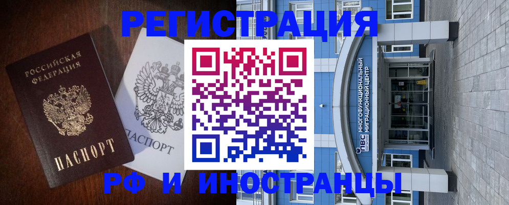 временная регистрация купить в Северодвинске