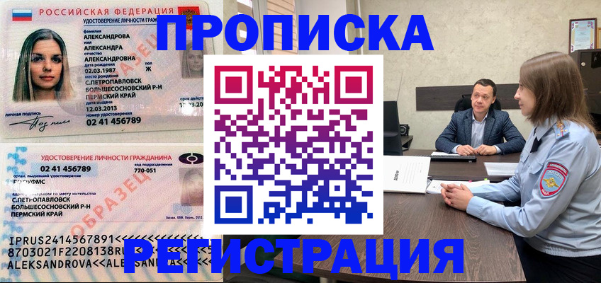 прописка штамп в Северодвинске